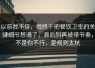 以前我不信，我终于把餐饮卫生的关键细节想通了，真的别再被带节奏，不是你不行，是规则太坑