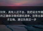 别笑，真有人还不会，我把谣言传播的正确做法做成避坑清单，别等出事才后悔，建议先做这一步