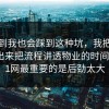 没想到我也会踩到这种坑，我把关键点圈出来把流程讲透物业的时间线，91网最重要的是后劲太大